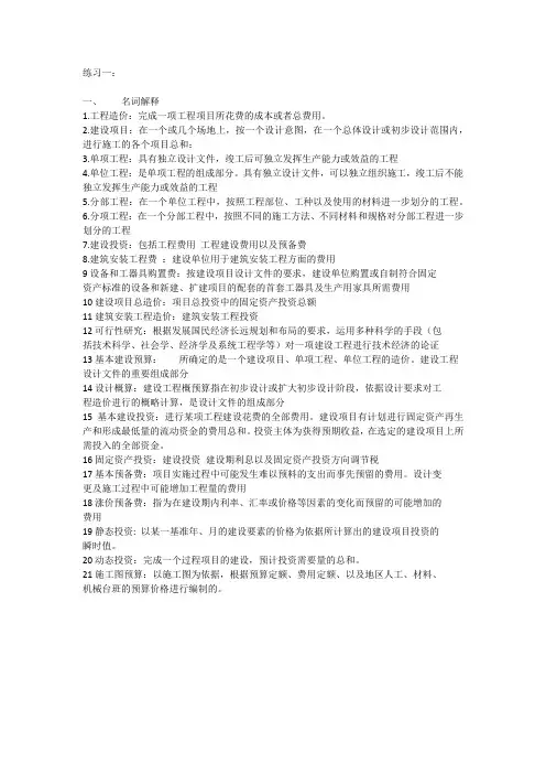 建工名词解释