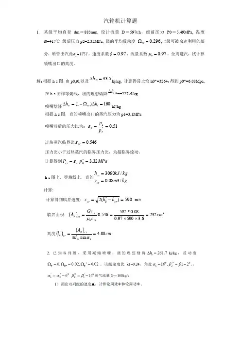 汽轮机计算题