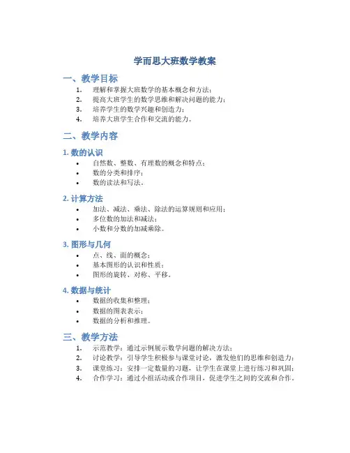 学而思大班数学教案