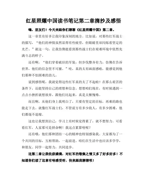 红星照耀中国读书笔记第二章摘抄及感悟