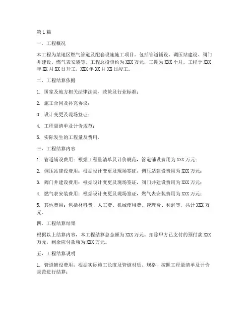 燃气工程施工决算(3篇)