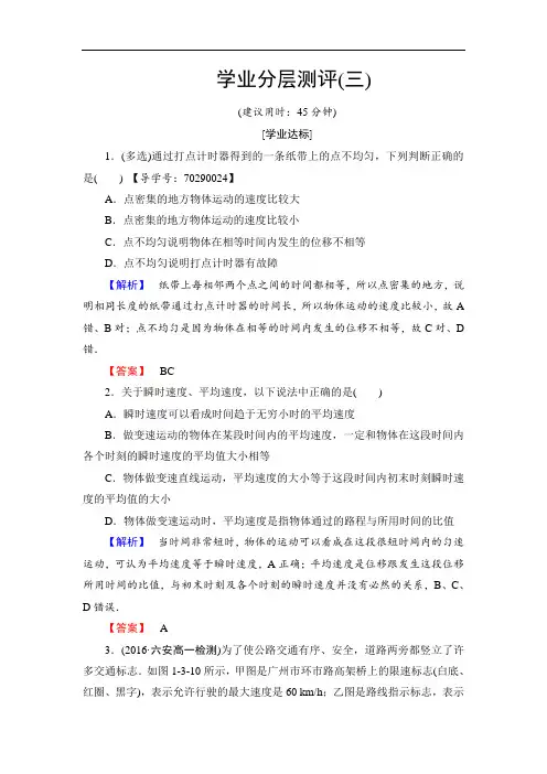2018学年高中物理教科版必修一学业分层测评3 含答案