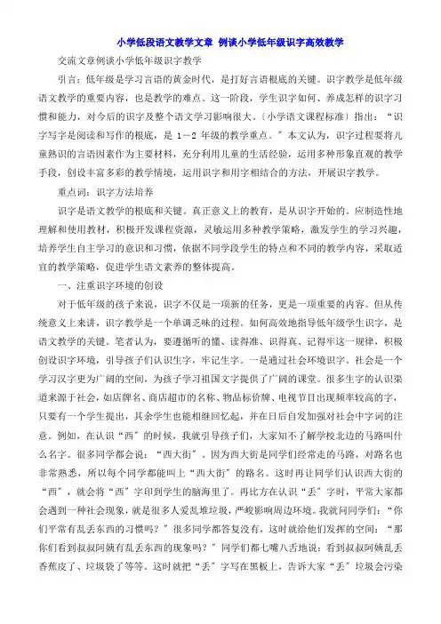小学低段语文教学文章 浅谈小学低年级识字高效教学