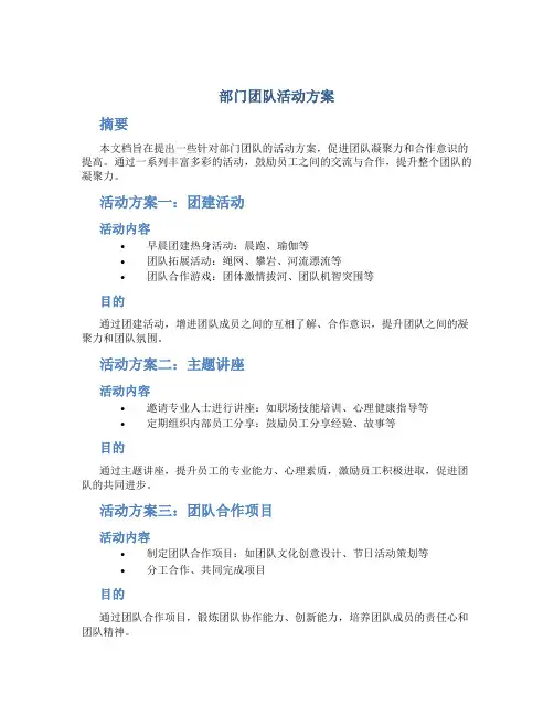 部门团队活动方案