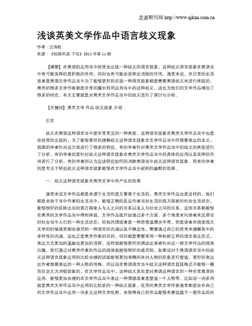 浅谈英美文学作品中语言歧义现象