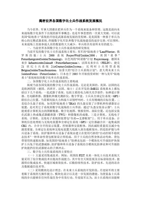 揭密世界各国数字化士兵作战系统发展概况