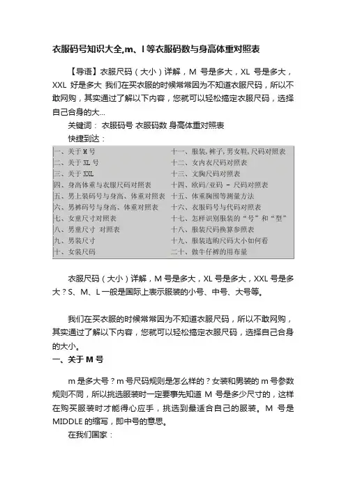 衣服码号知识大全,m、l等衣服码数与身高体重对照表