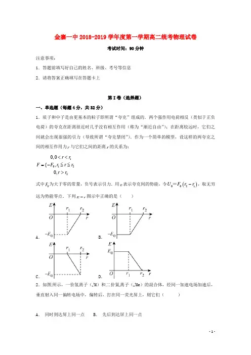 安徽省金寨第一中学高二物理上学期第一次月考试题(无答案)