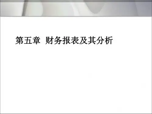 某公司财务报表及财务管理知识分析(PPT19张)