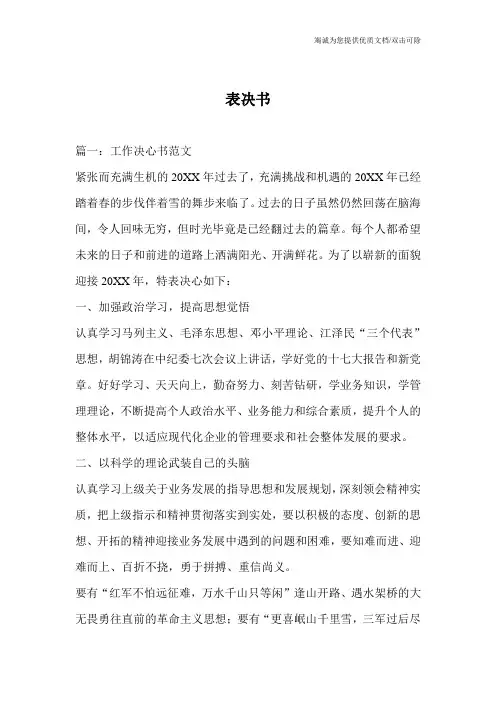 表决书