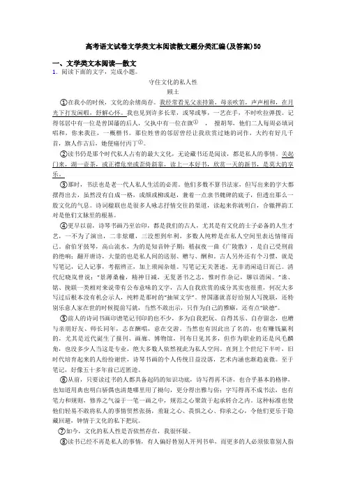 高考语文试卷文学类文本阅读散文题分类汇编(及答案)50