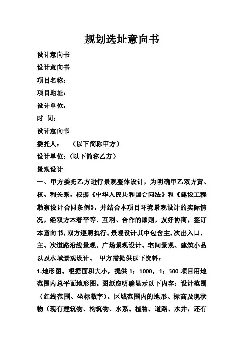 规划选址意向书