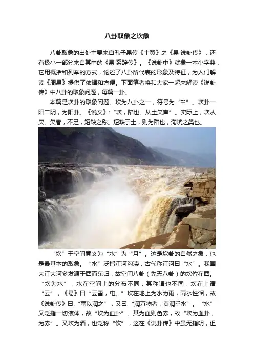 八卦取象之坎象