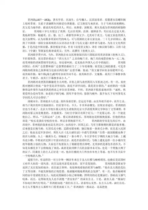 辜鸿铭
