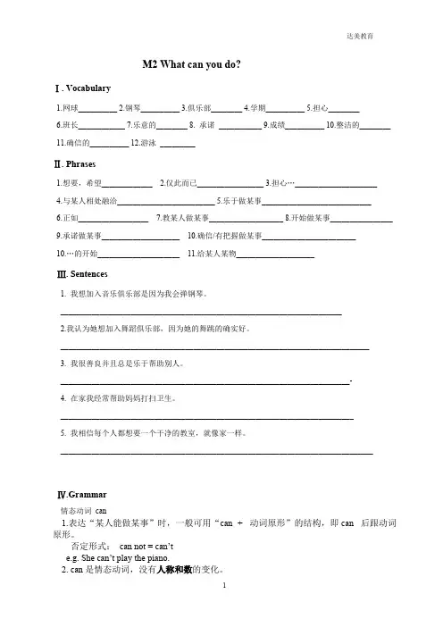 (完整版)新版外研社七年级下M2测试题