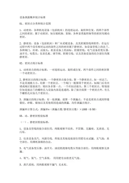 设备泄露概率统计标准