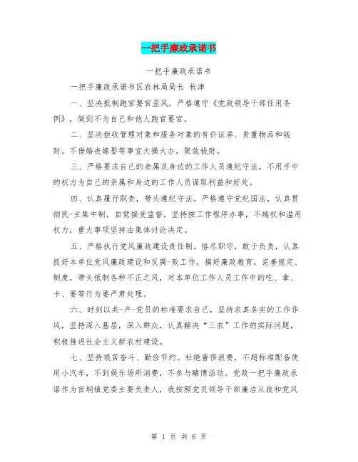 一把手廉政承诺书
