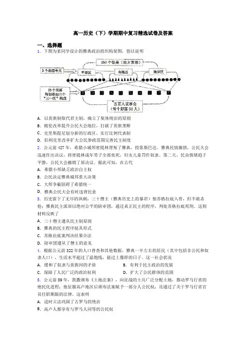 高一历史(下)学期期中复习精选试卷及答案