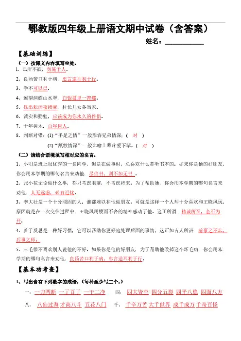 D_鄂教版四年级上册语文期中试卷(含答案)