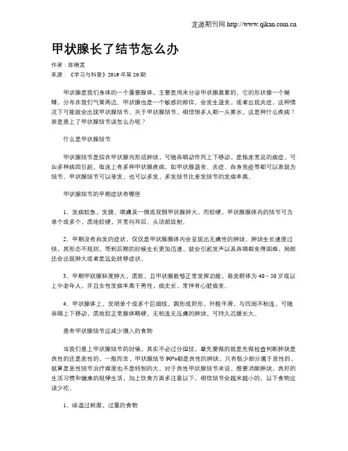 甲状腺长了结节怎么办