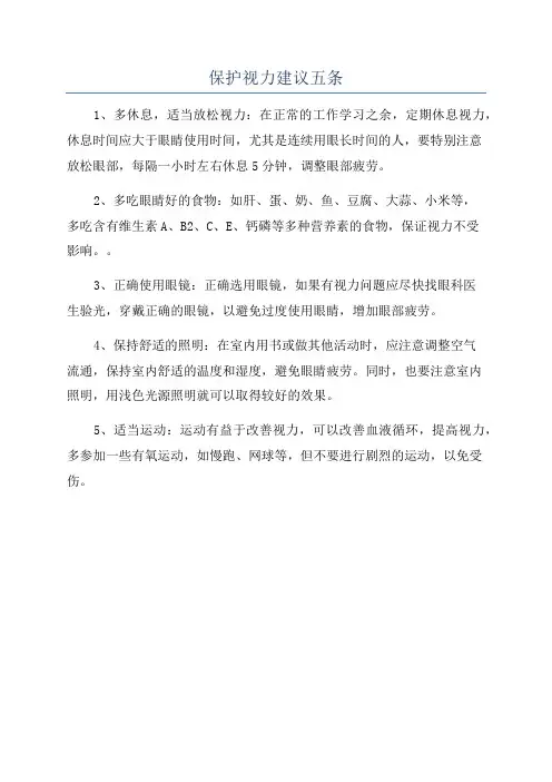 保护视力建议五条