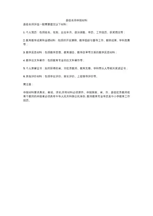 县级名师申报材料