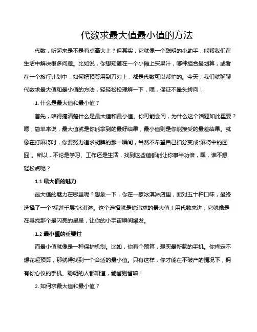 代数求最大值最小值的方法