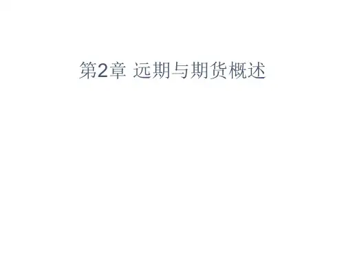 郑振龙金融工程 FE2(课堂PPT)