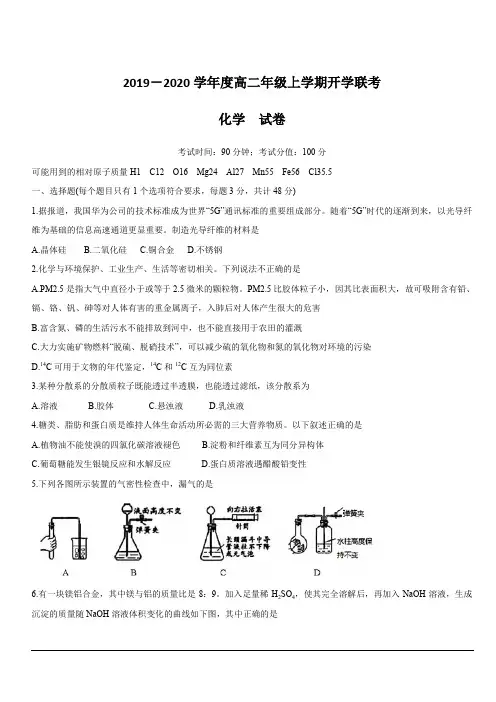 安徽省合肥一六八中学、铜陵一中等四校2019-2020学年高二上学期开学联考 化学 含答案
