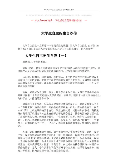 2018-大学生自主招生自荐信-范文模板 (4页)
