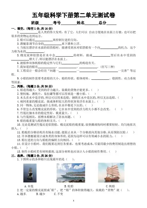 小学科学教科版五年级下册第二单元《船的研究》练习题8(附参考答案)
