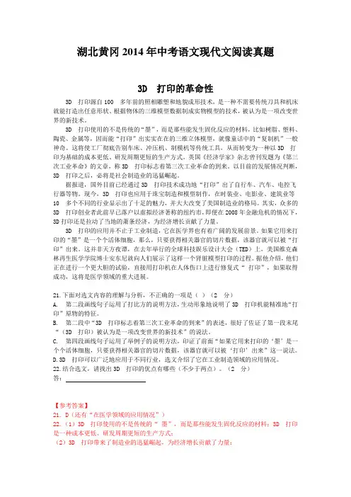 湖北黄冈2014年中考语文现代文阅读真题