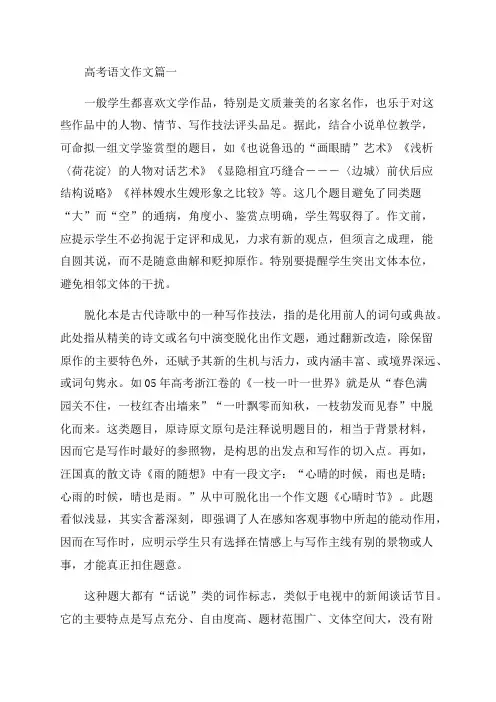 中国历年高考语文作文集锦优秀8篇