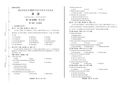 2016年湖北省武汉市中考英语试卷