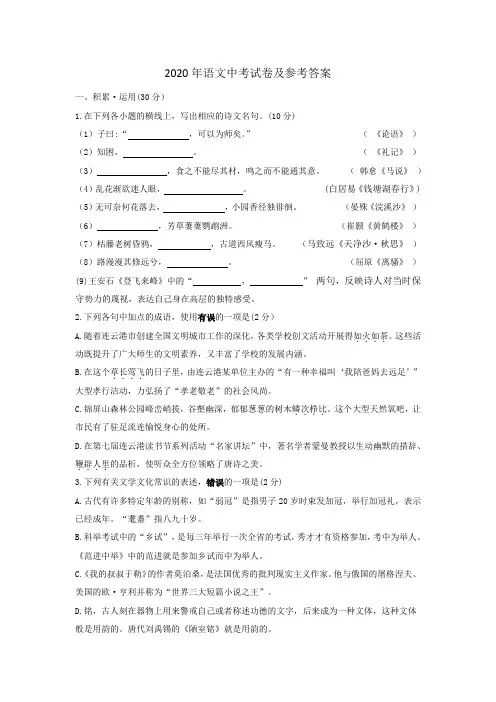 2020年中考语文试题及答案(word版) (1)