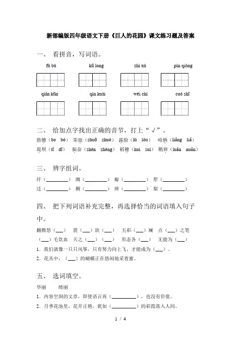 新部编版四年级语文下册《巨人的花园》课文练习题及答案