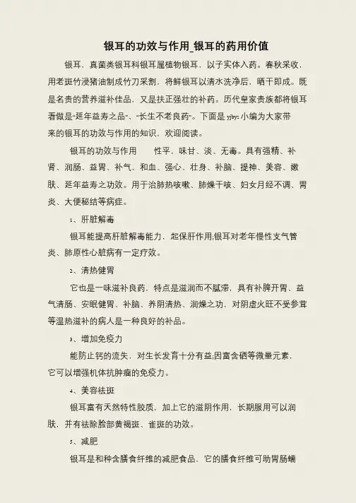 银耳的功效与作用_银耳的药用价值