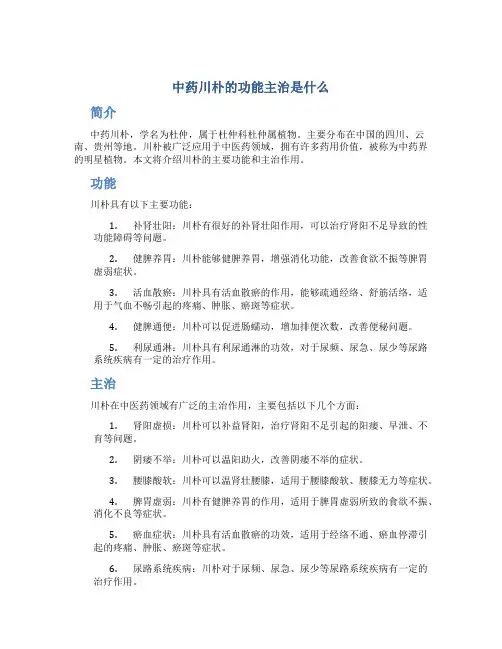 中药川朴的功能主治是什么