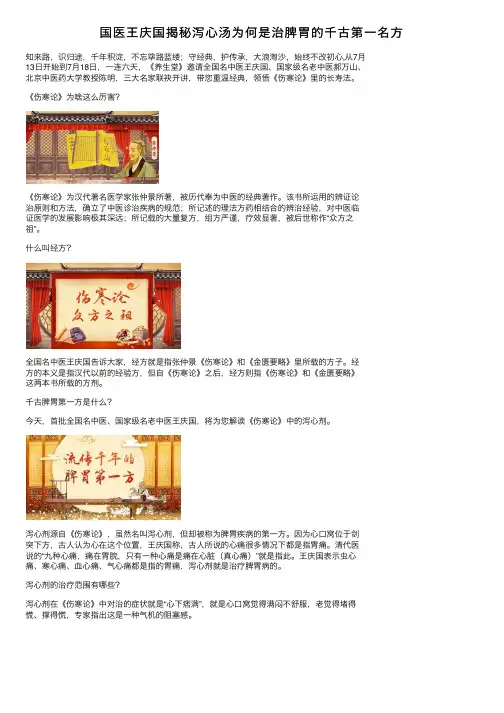 国医王庆国揭秘泻心汤为何是治脾胃的千古第一名方