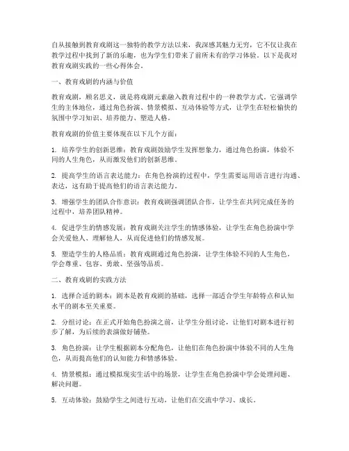 教育戏剧_实践心得体会