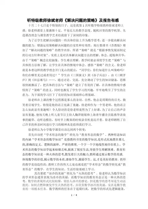 听特级教师徐斌有感
