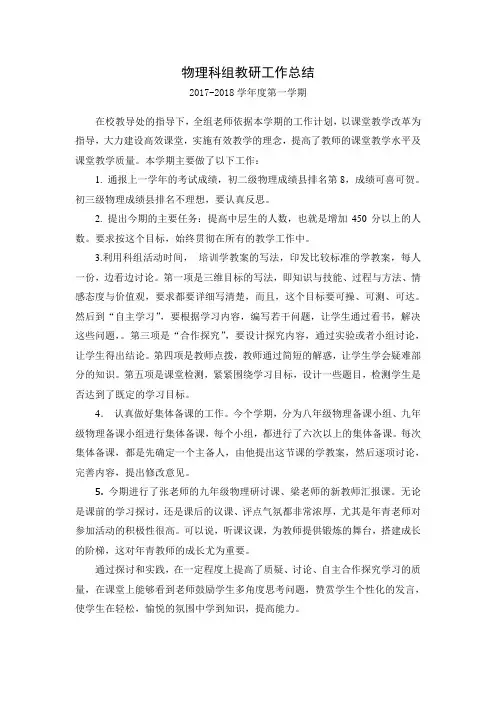 2018年第一学期物理科组教研工作总结