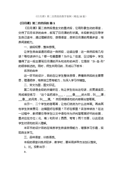 《日月潭》第二自然段的教学案例（精选16篇）