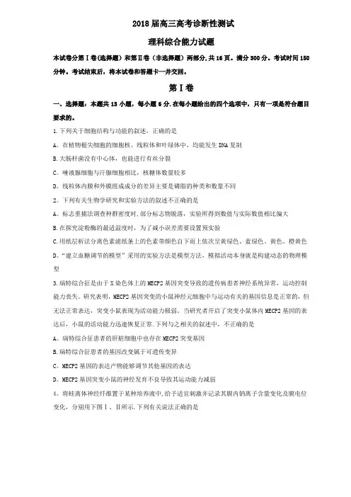山东省烟台市2018届高三下学期高考诊断性测试试题(理综)