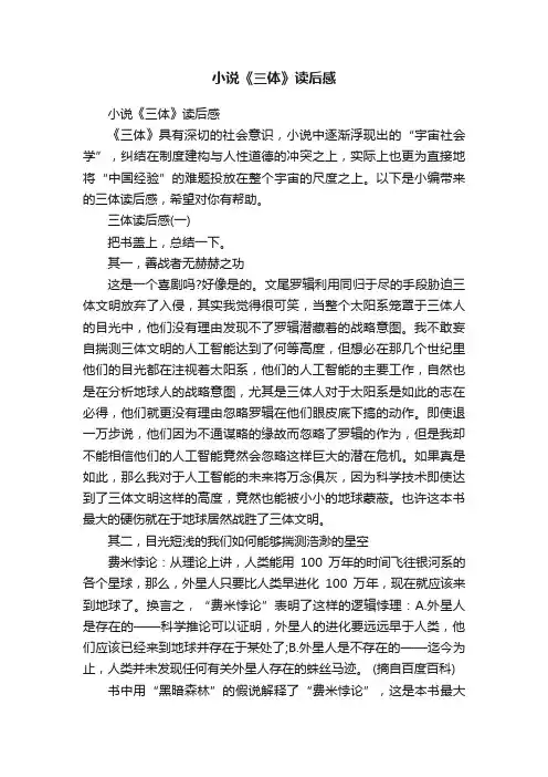 小说《三体》读后感