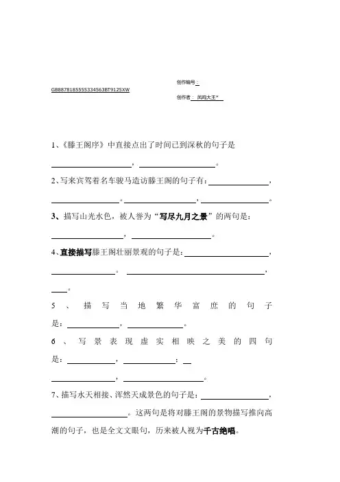 滕王阁序理解性默写