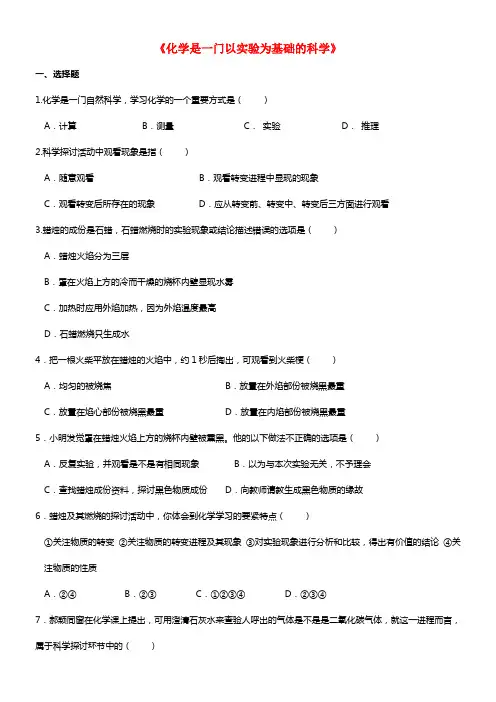 九年级化学上册 第一单元 课题2 化学是一门以实验为基础的科学习题1