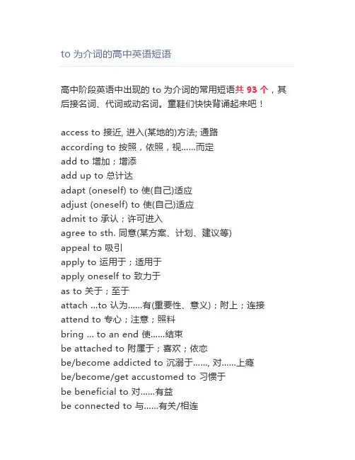 to为介词的高中英语短语