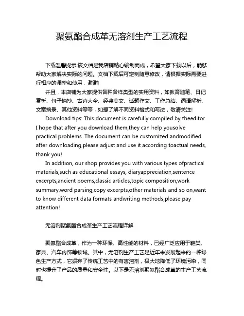 聚氨酯合成革无溶剂生产工艺流程