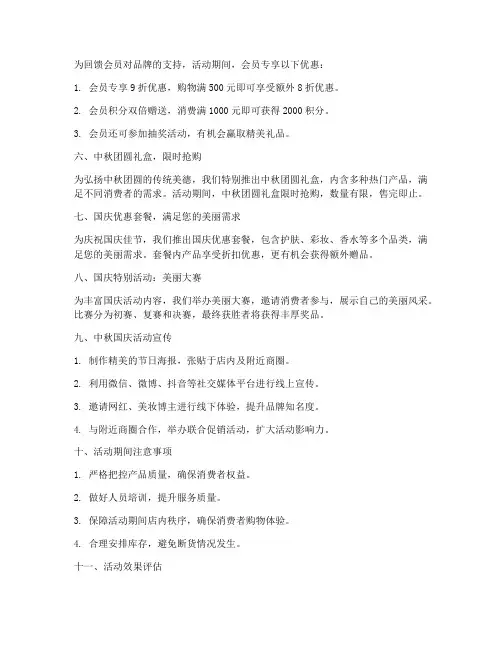 化妆品中秋国庆活动方案